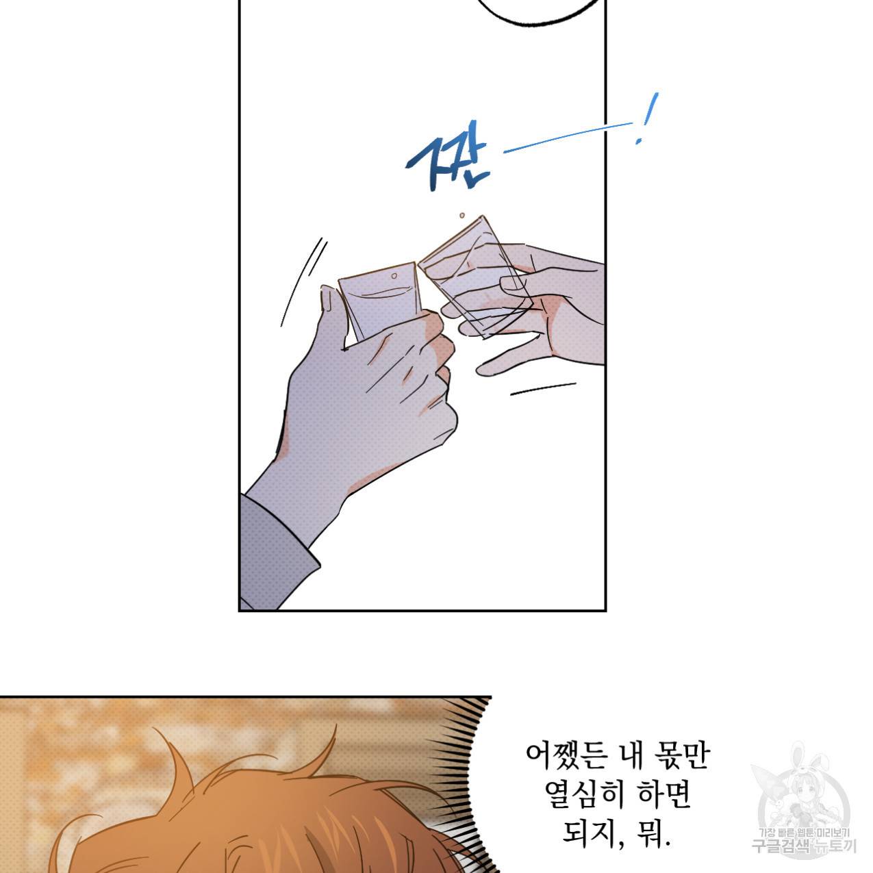 파트타임 파트너 11화 37