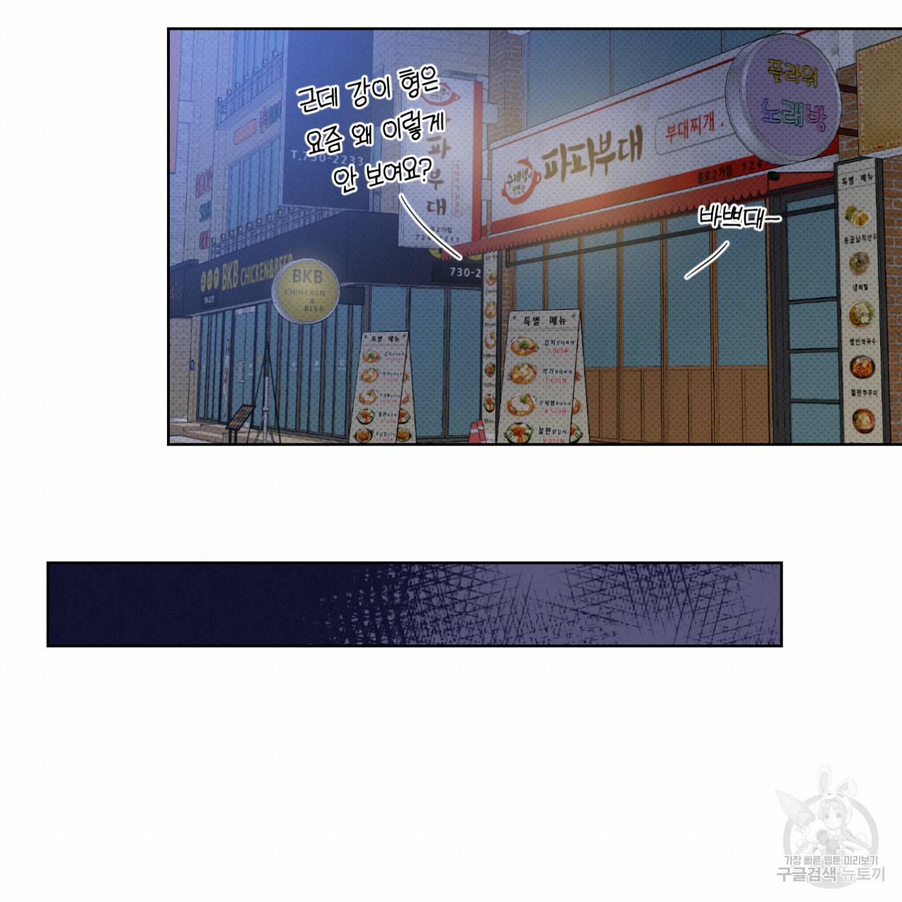 파트타임 파트너 11화 39