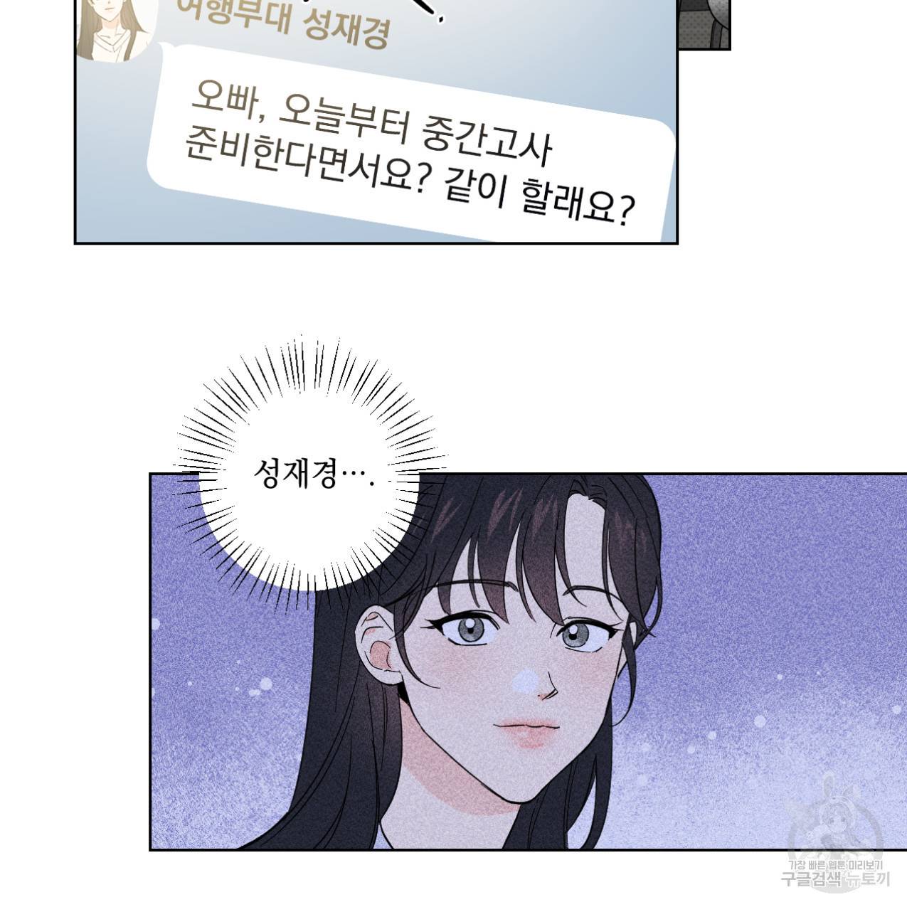 파트타임 파트너 11화 43