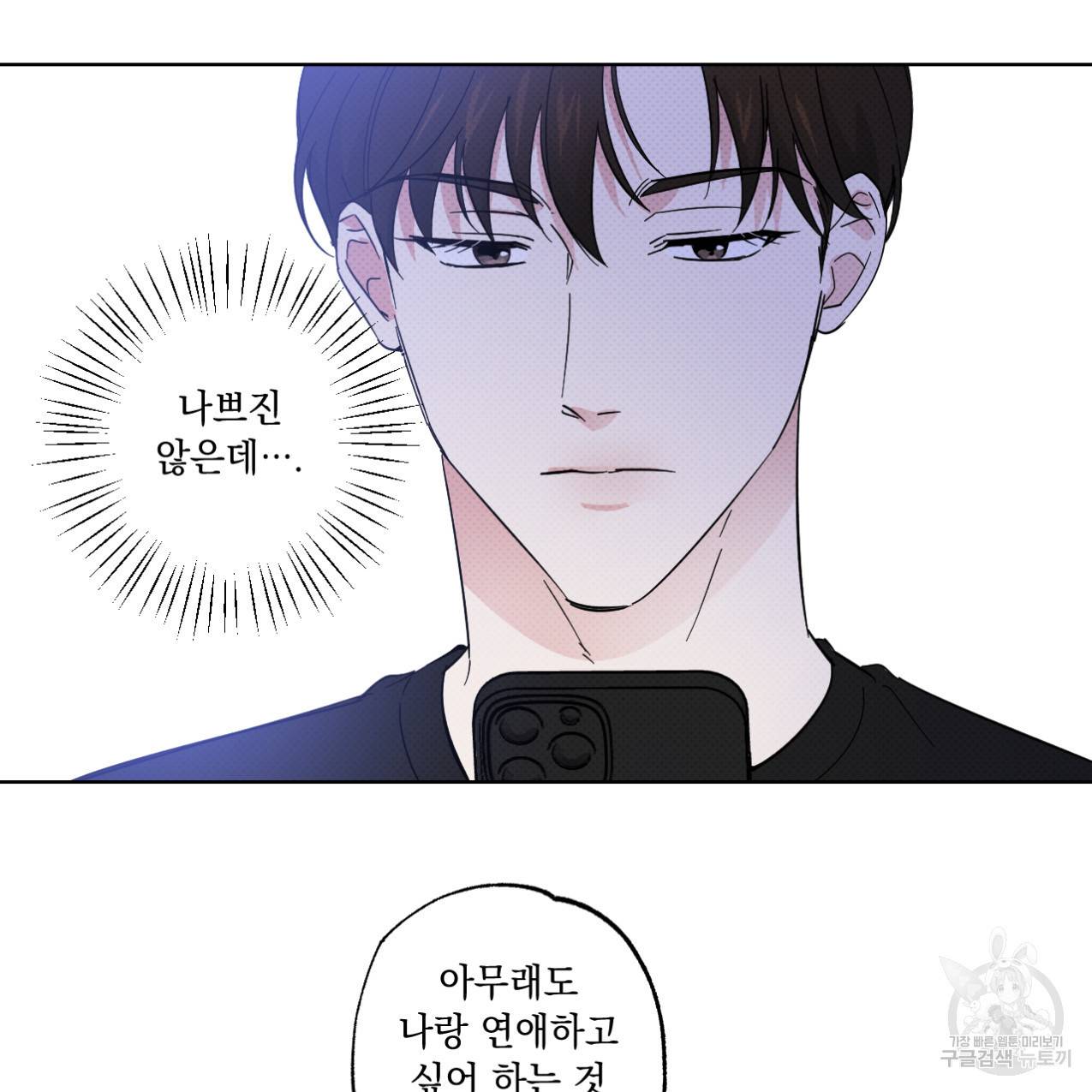 파트타임 파트너 11화 44