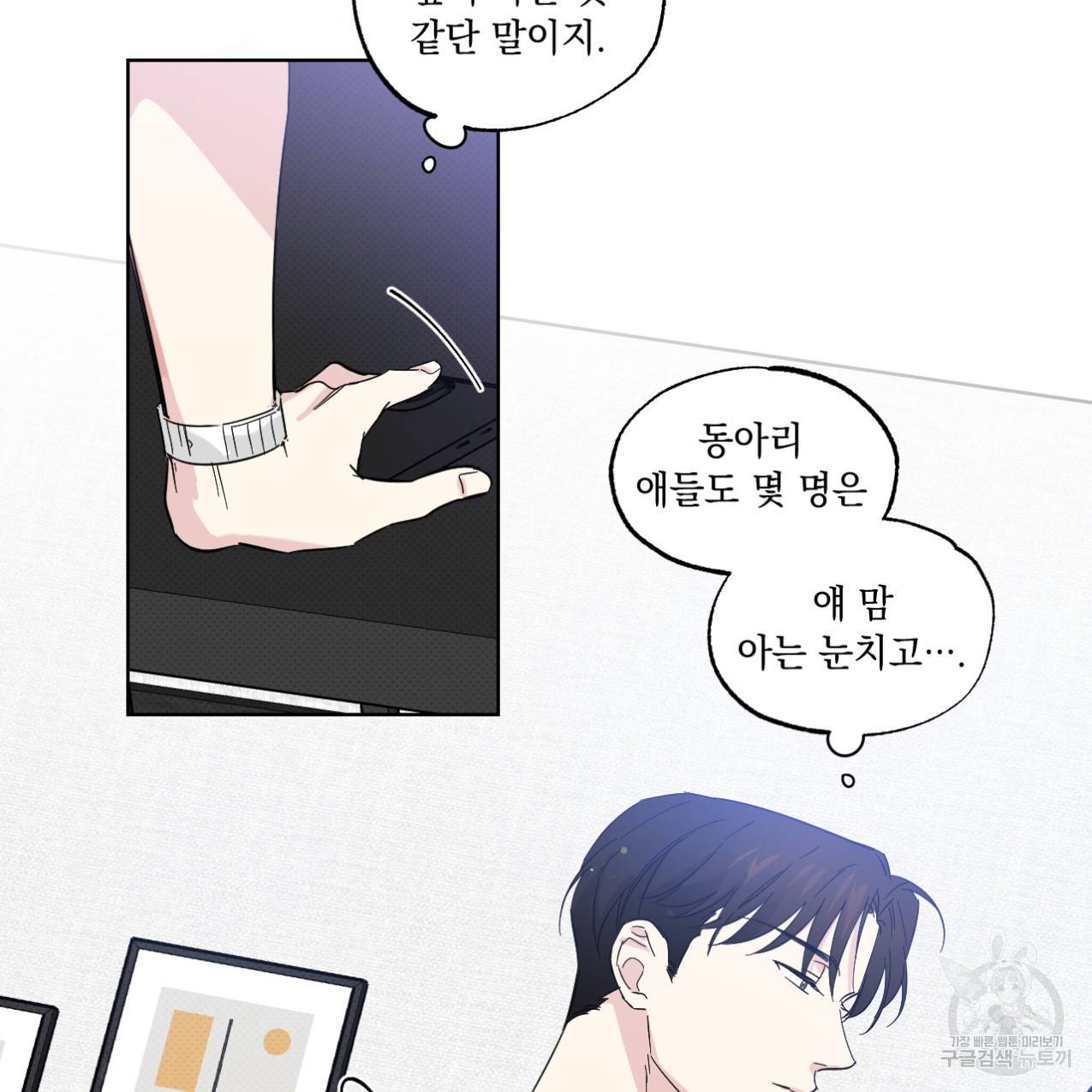 파트타임 파트너 11화 45
