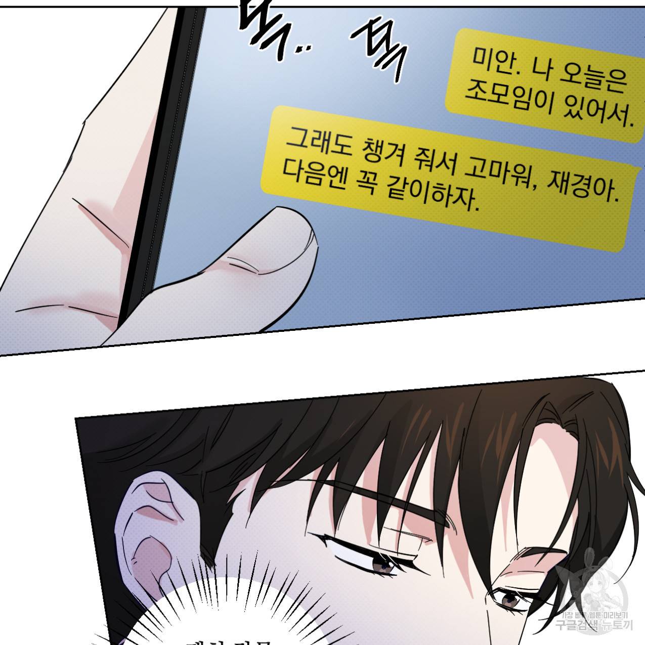 파트타임 파트너 11화 49