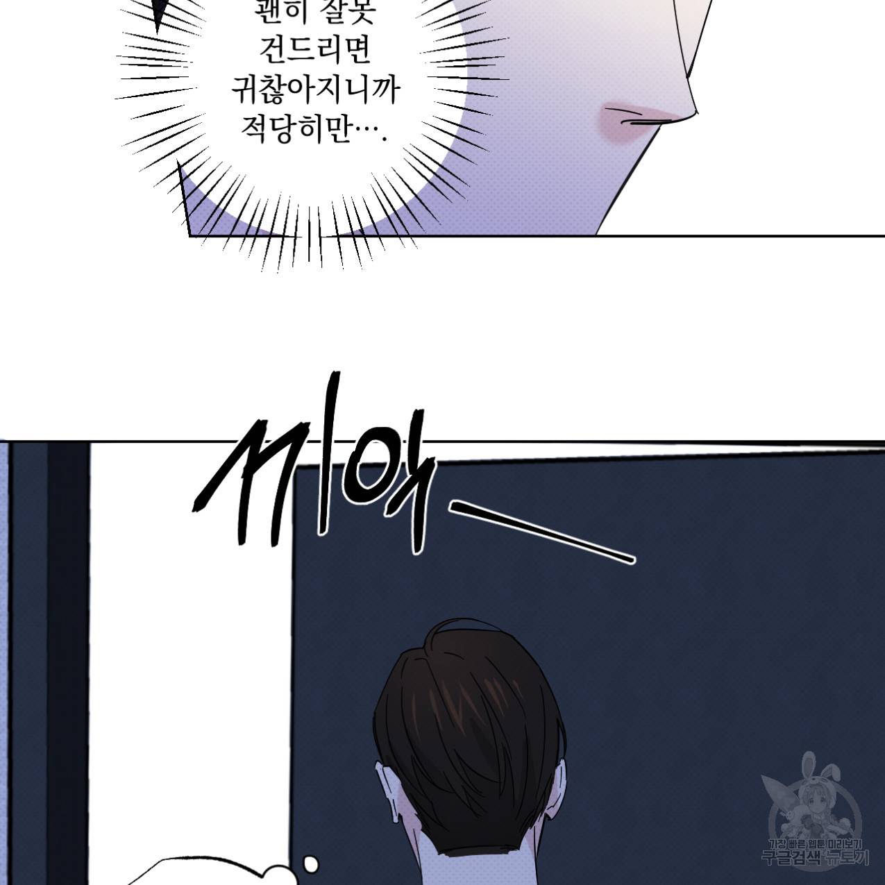 파트타임 파트너 11화 50