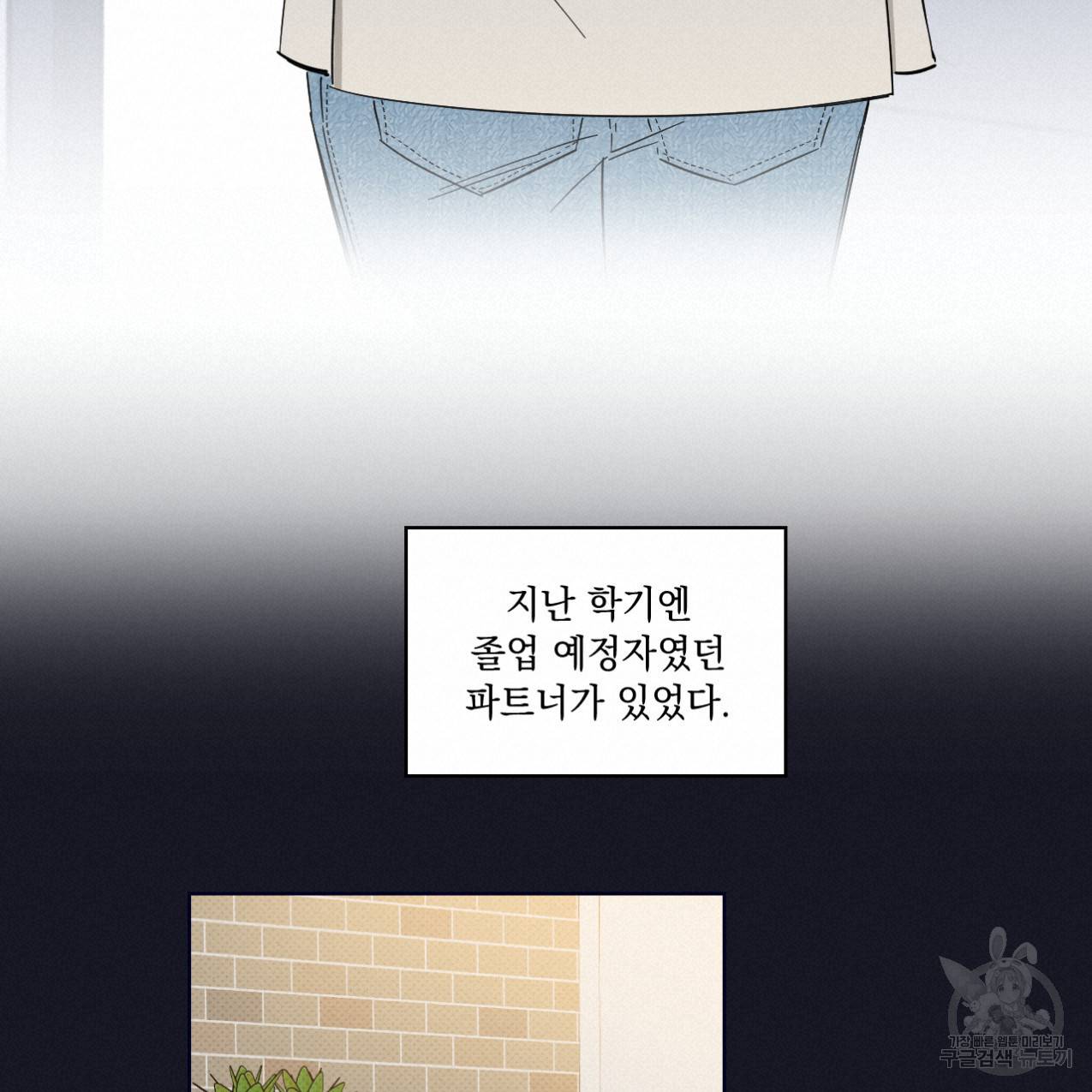파트타임 파트너 11화 52