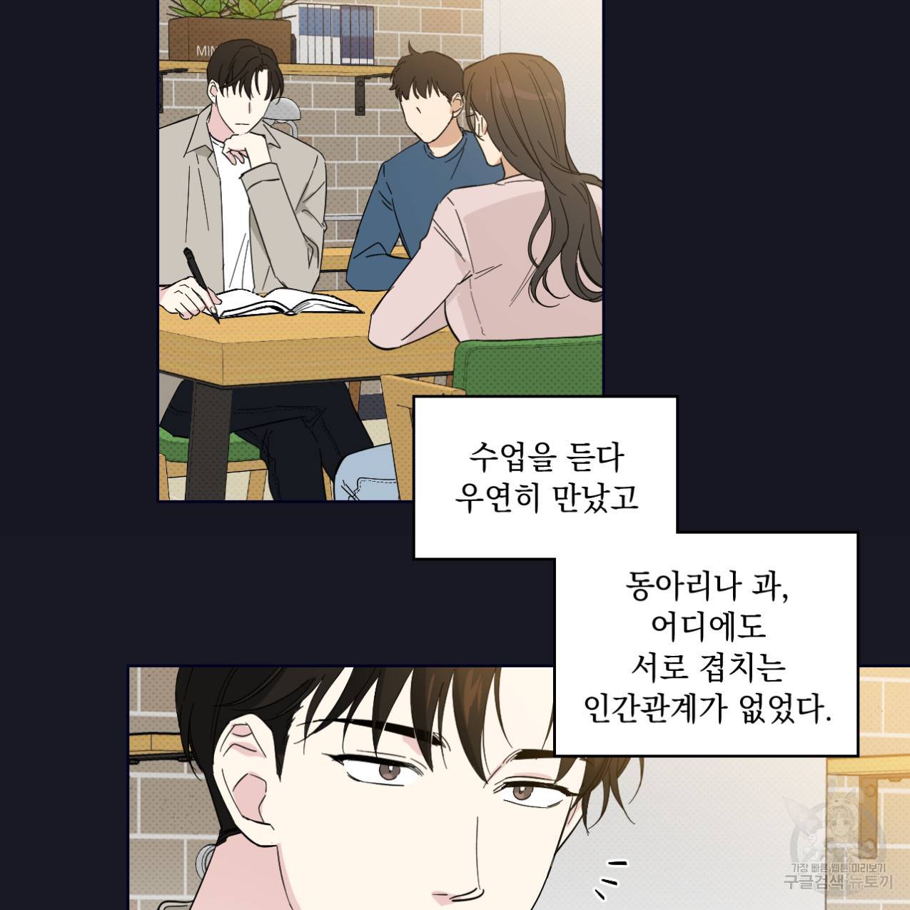 파트타임 파트너 11화 53
