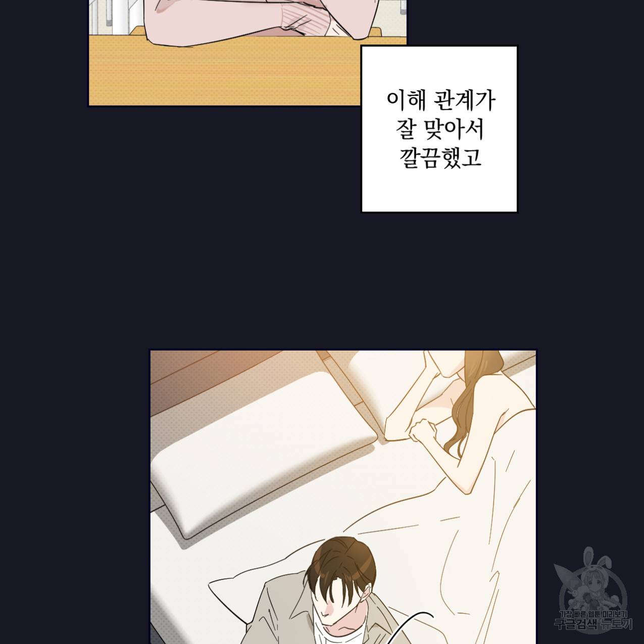 파트타임 파트너 11화 55