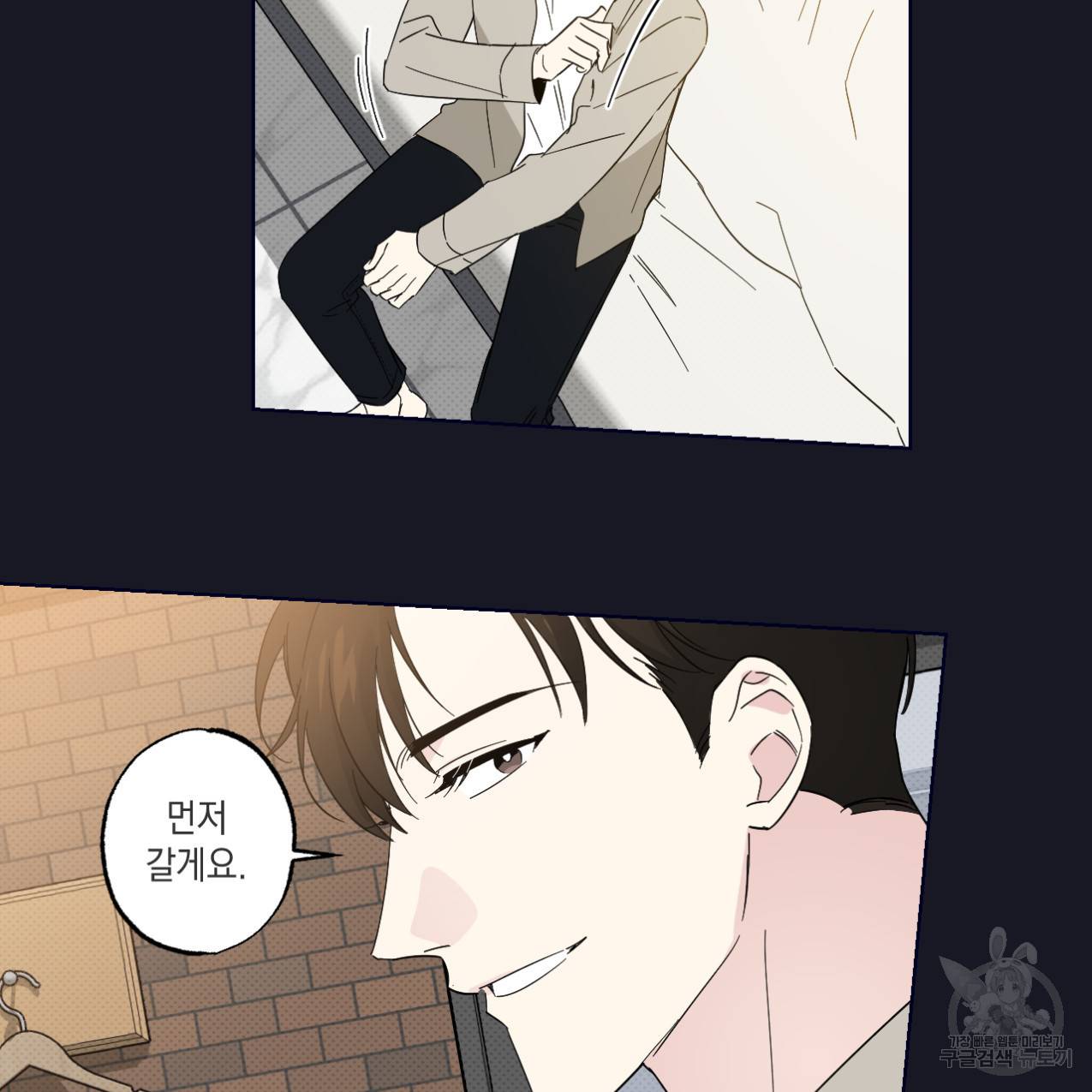파트타임 파트너 11화 56