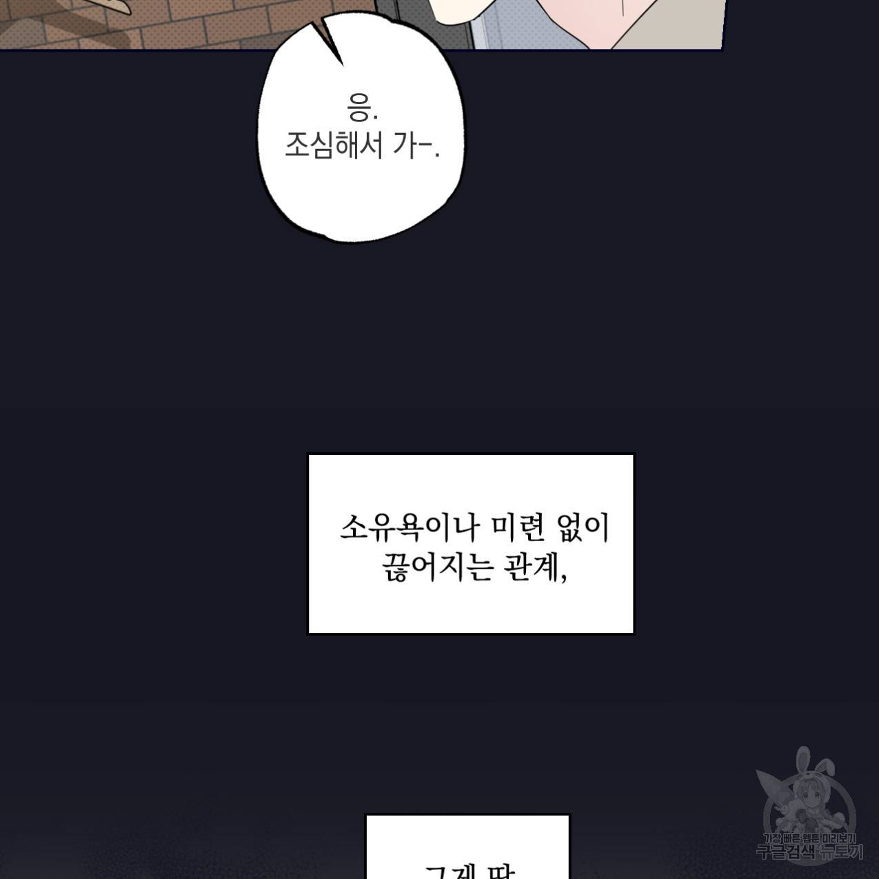 파트타임 파트너 11화 57