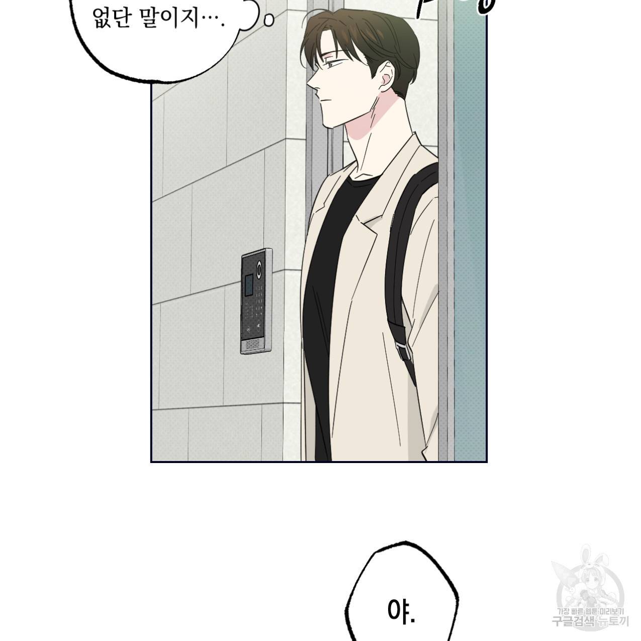 파트타임 파트너 11화 59
