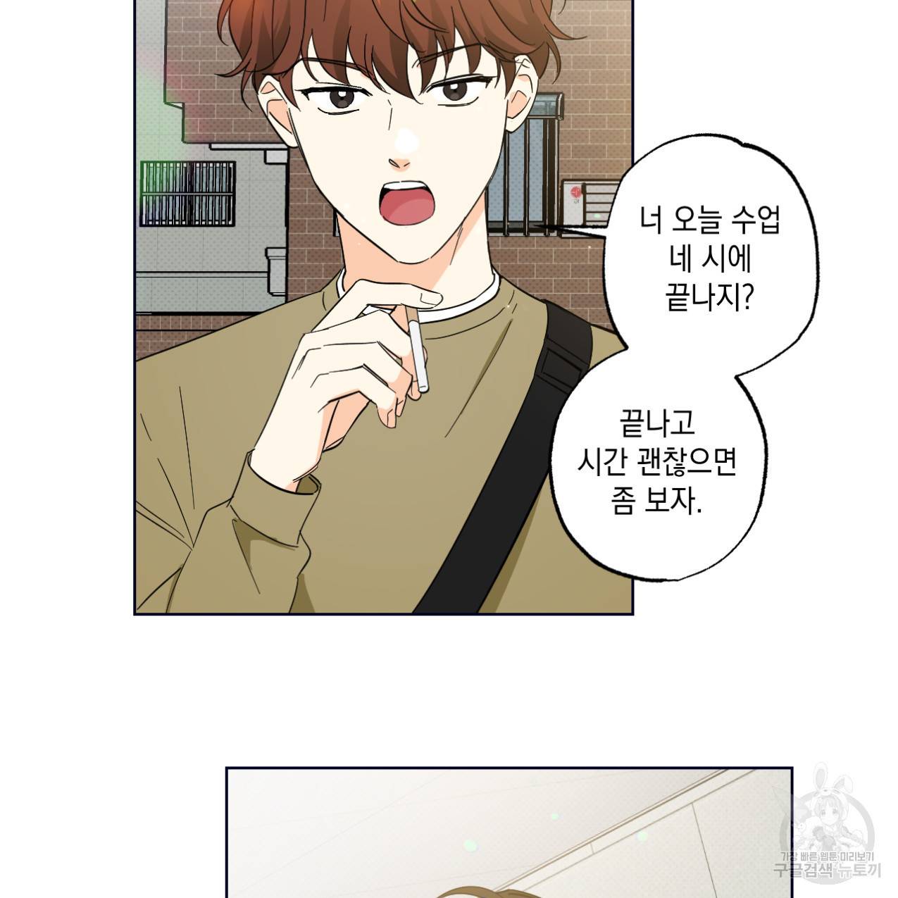 파트타임 파트너 11화 62