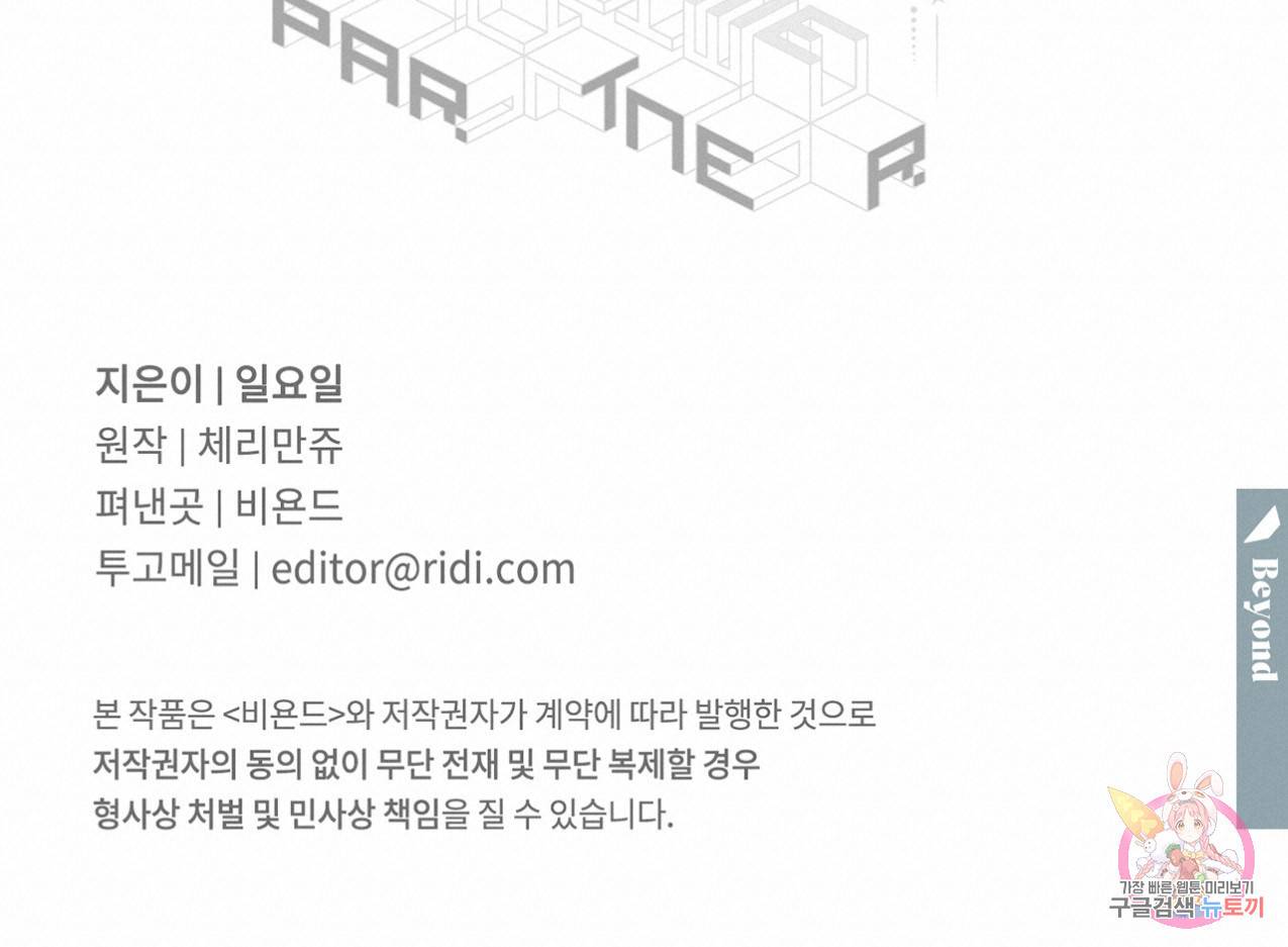 파트타임 파트너 11화 65