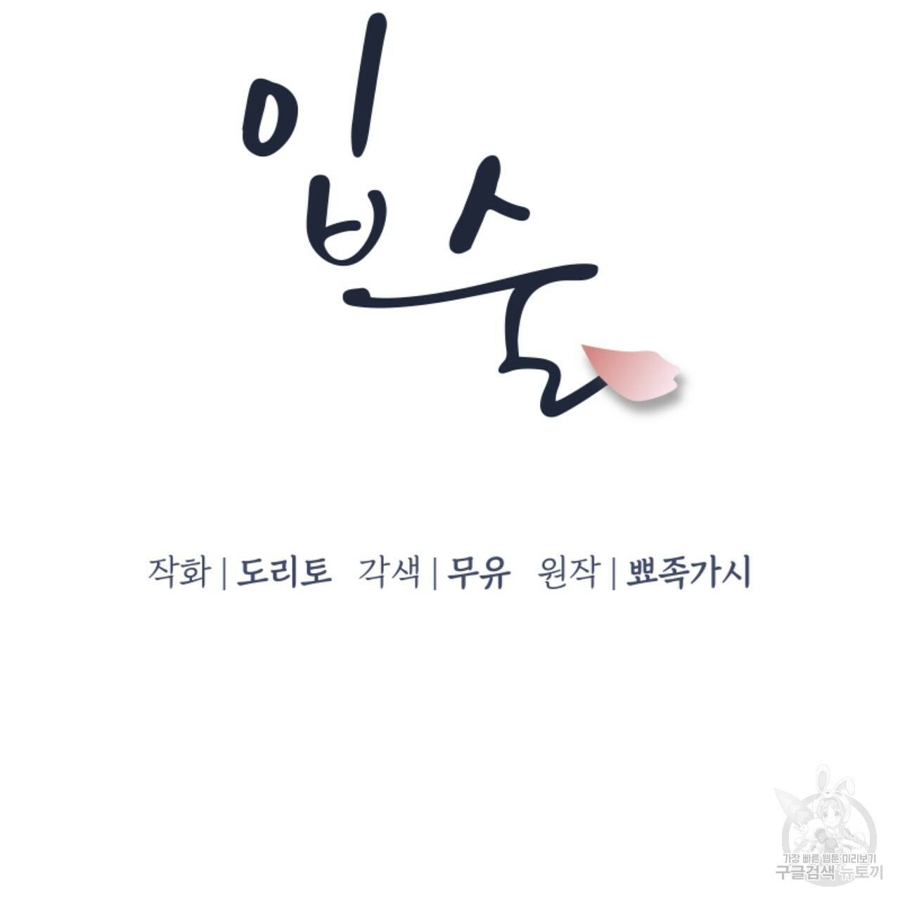 입술 20화 35