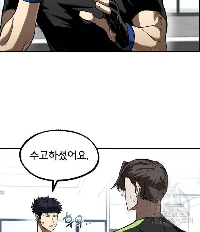 옥타곤의 제왕 22화 23
