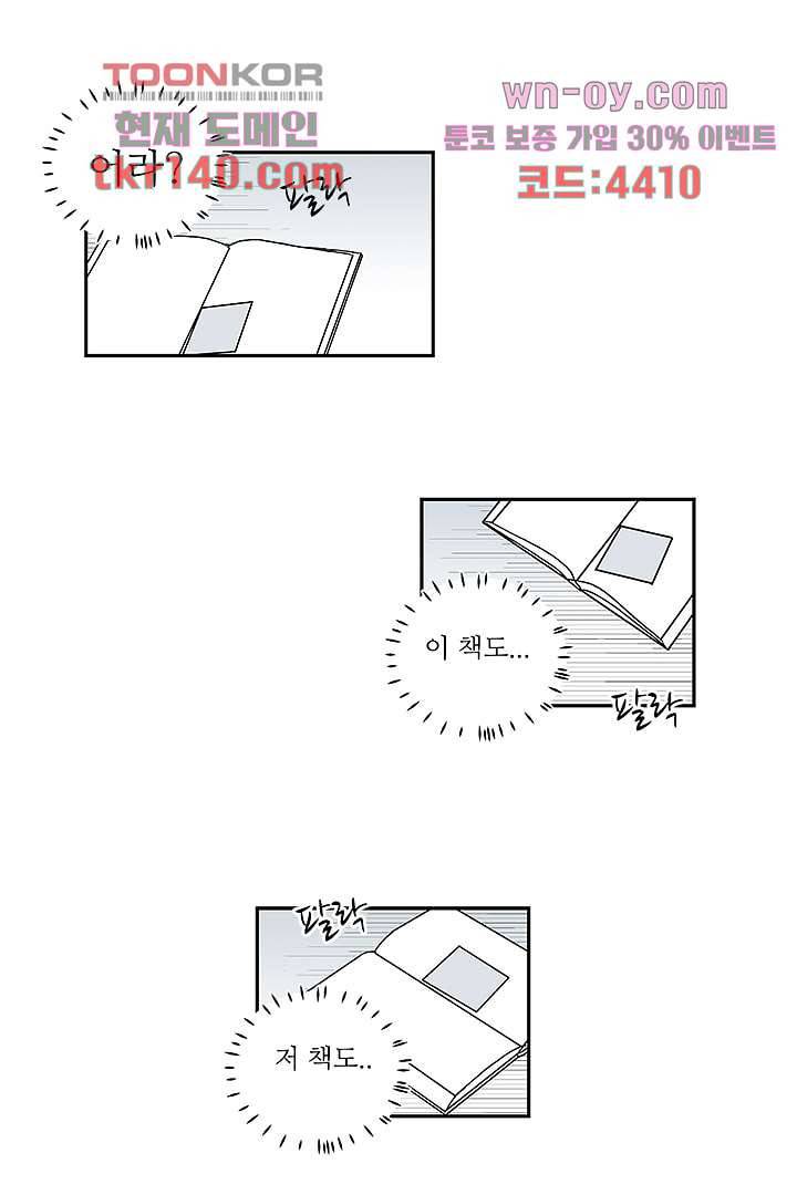 용한 남자 49화 2