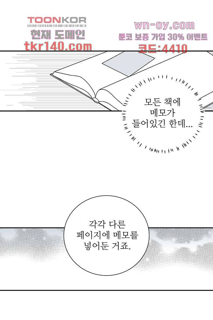 용한 남자 49화 3