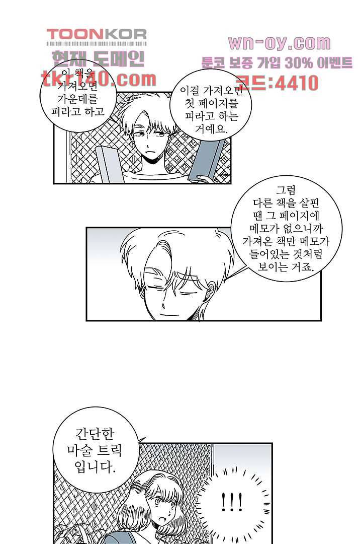용한 남자 49화 4