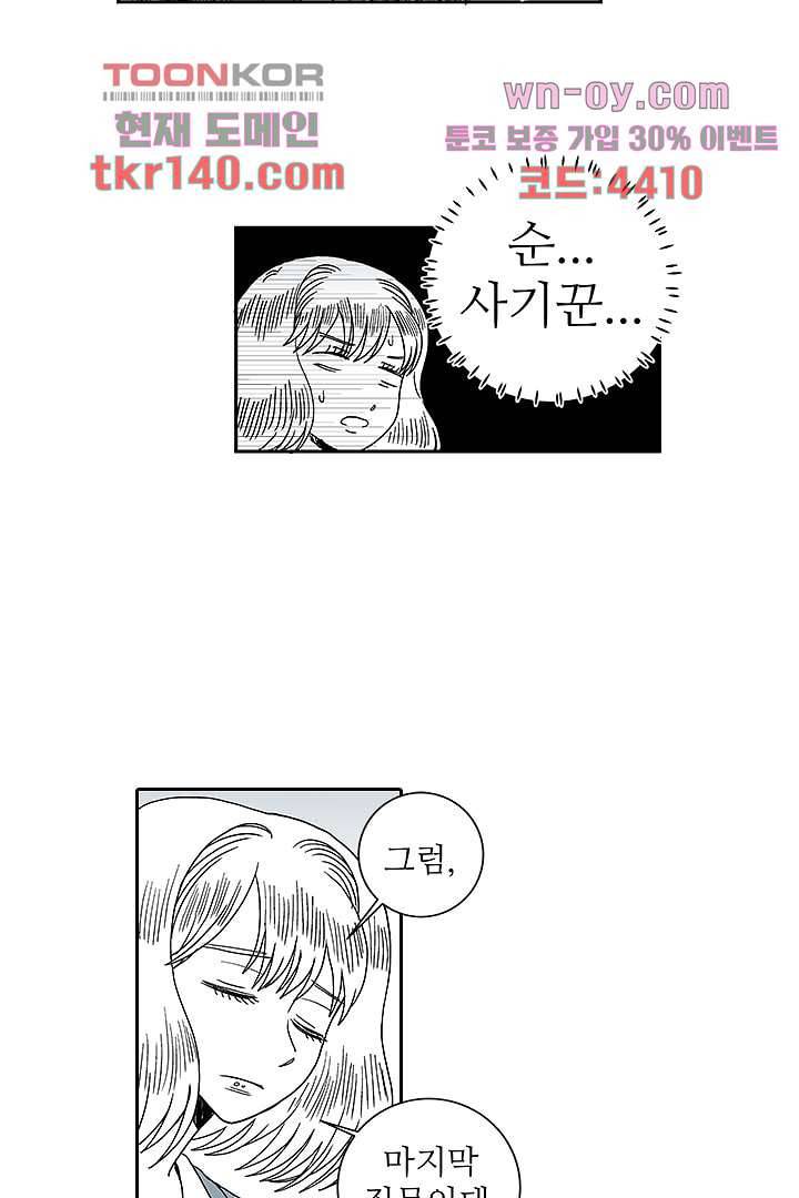 용한 남자 49화 5