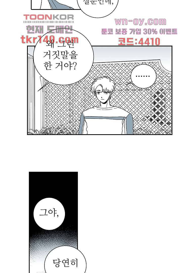 용한 남자 49화 6