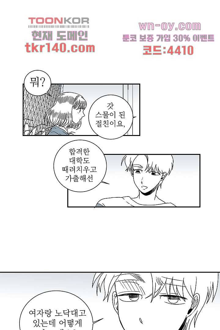 용한 남자 49화 9