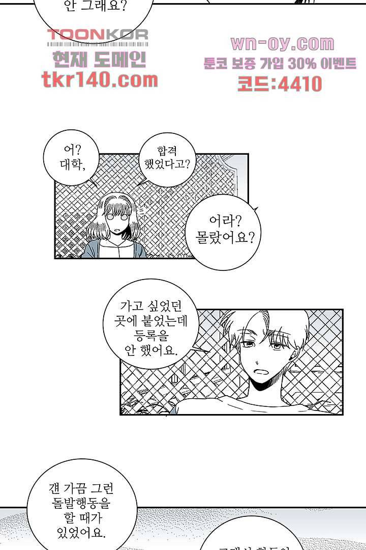 용한 남자 49화 10