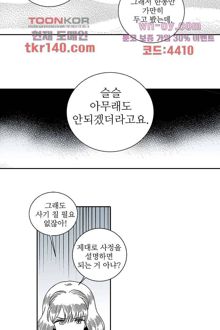 용한 남자 49화 11