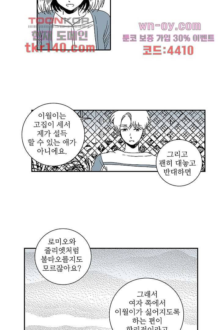 용한 남자 49화 12