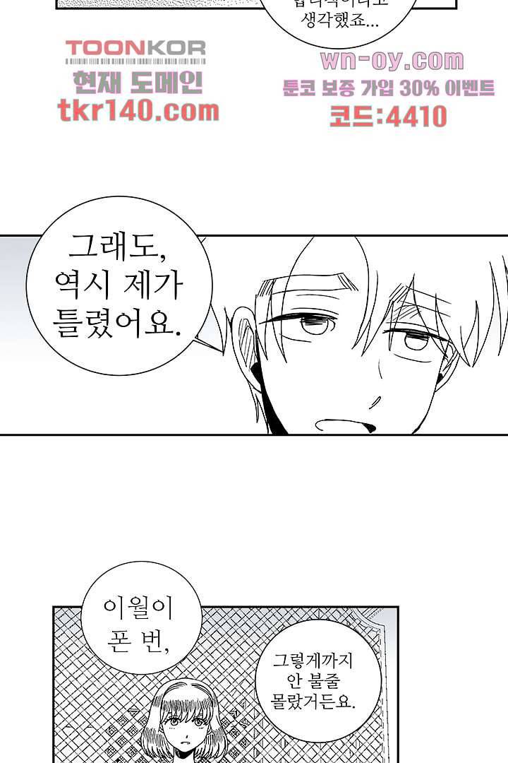 용한 남자 49화 13