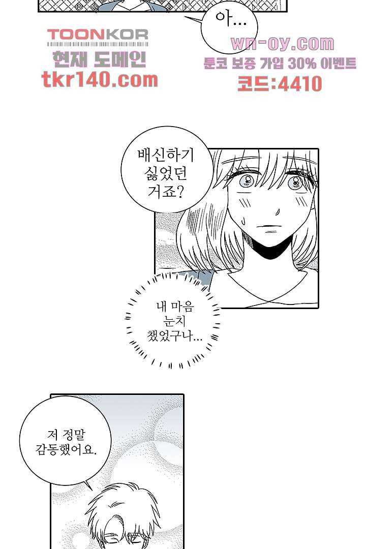 용한 남자 49화 14