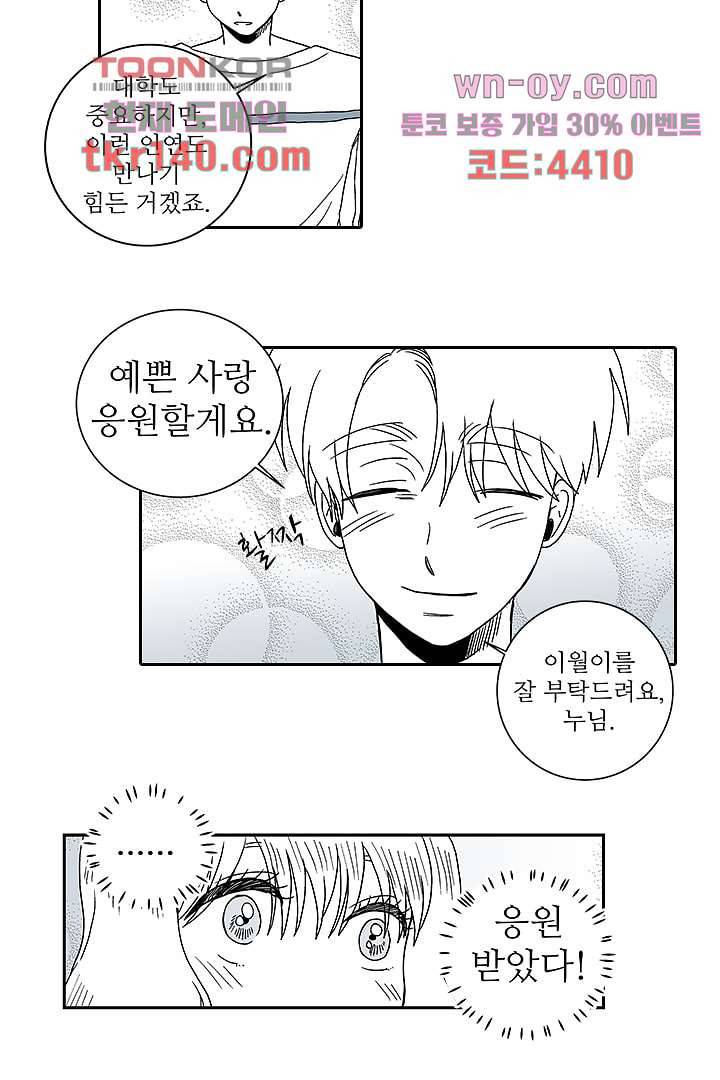 용한 남자 49화 15
