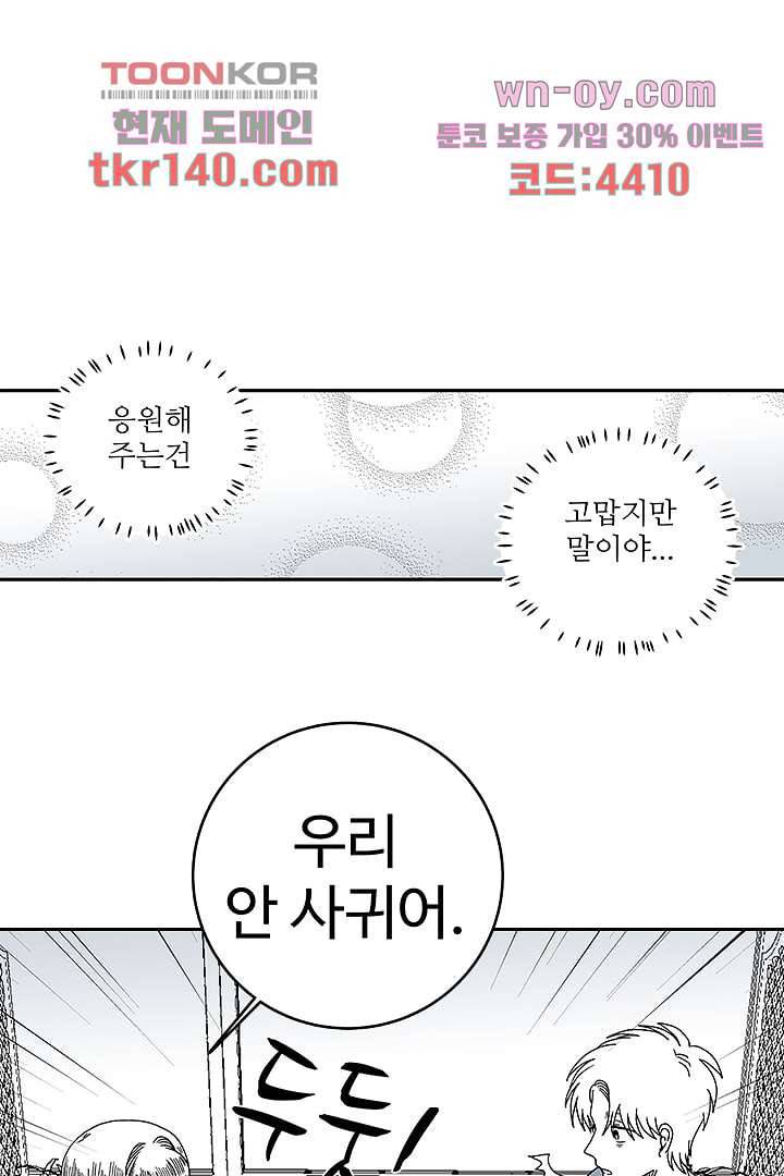 용한 남자 49화 16