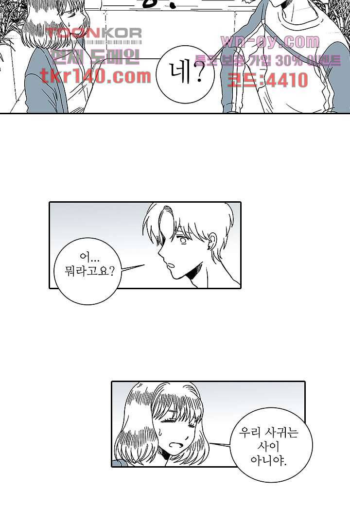 용한 남자 49화 17