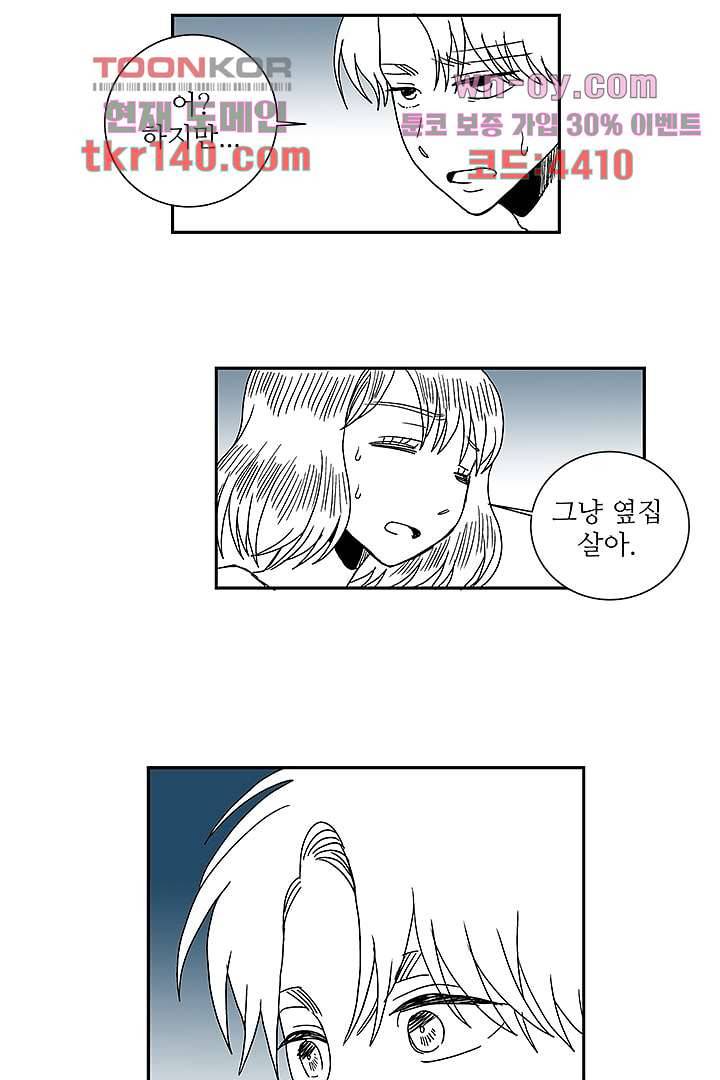 용한 남자 49화 18