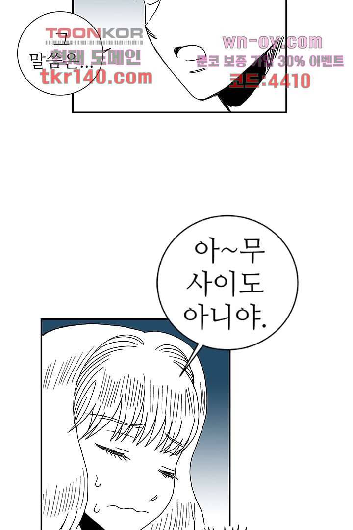 용한 남자 49화 19