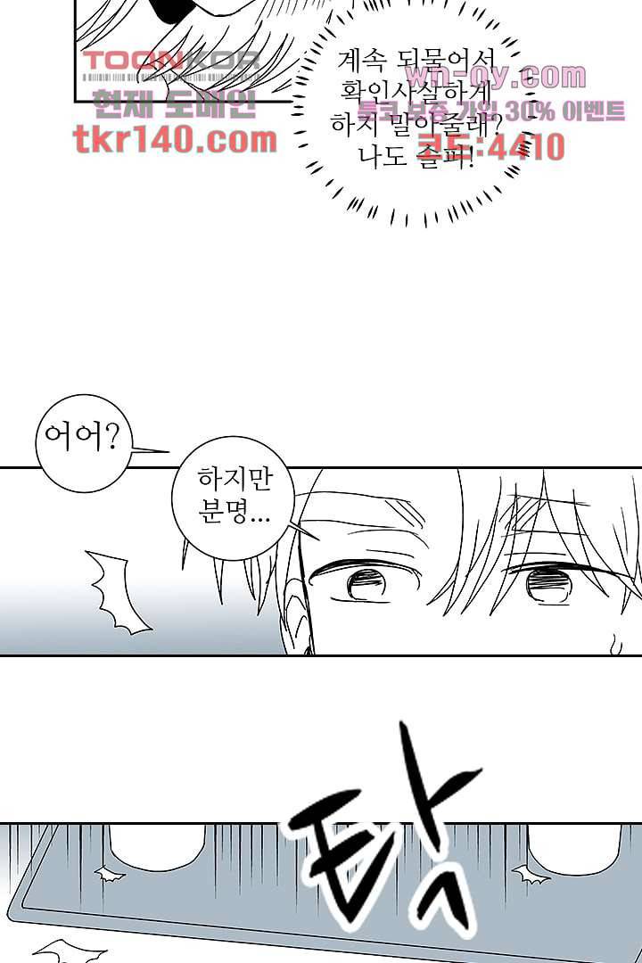 용한 남자 49화 20