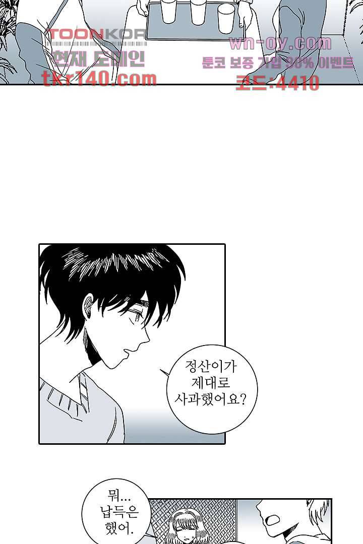 용한 남자 49화 22