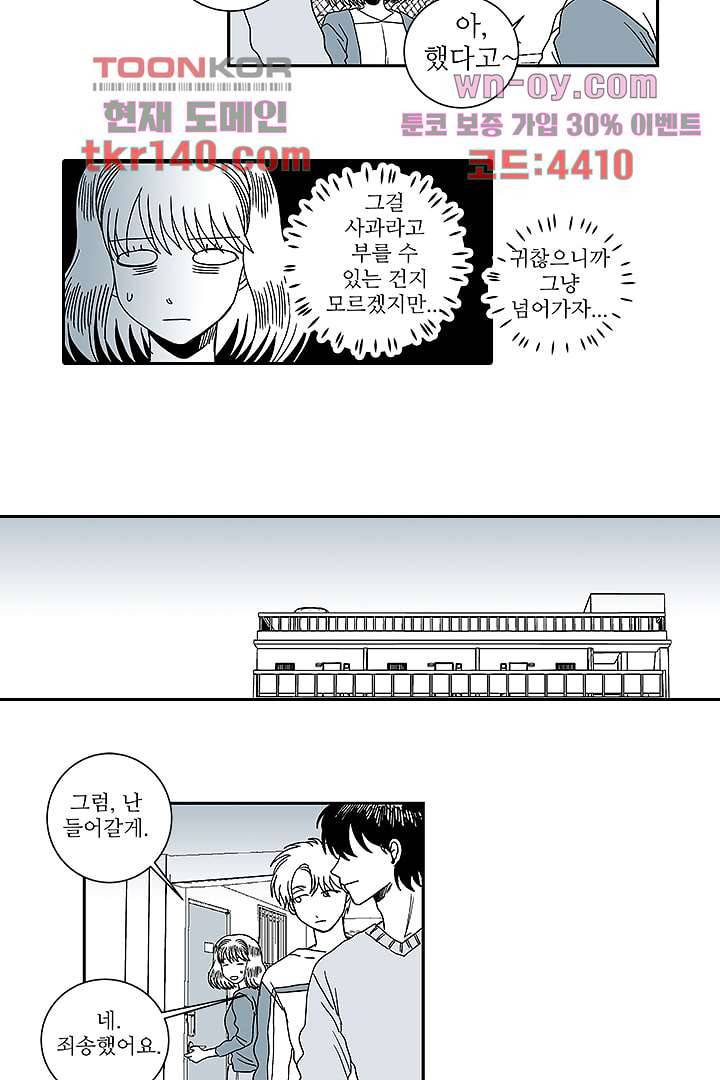 용한 남자 49화 23