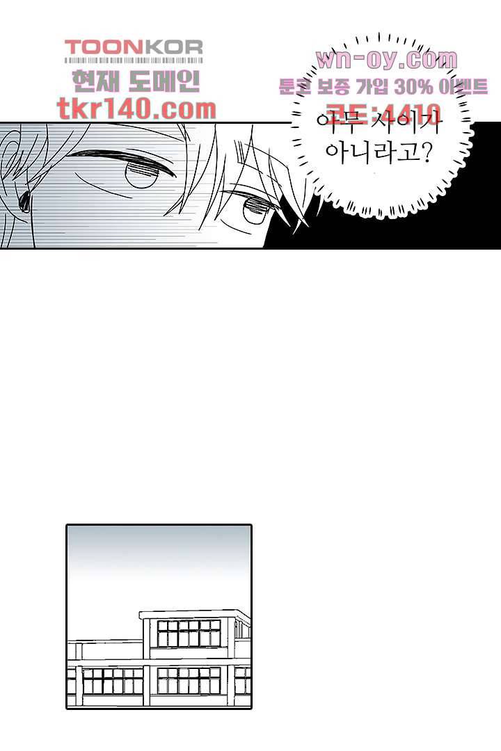 용한 남자 49화 25