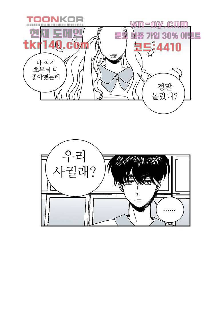 용한 남자 49화 26