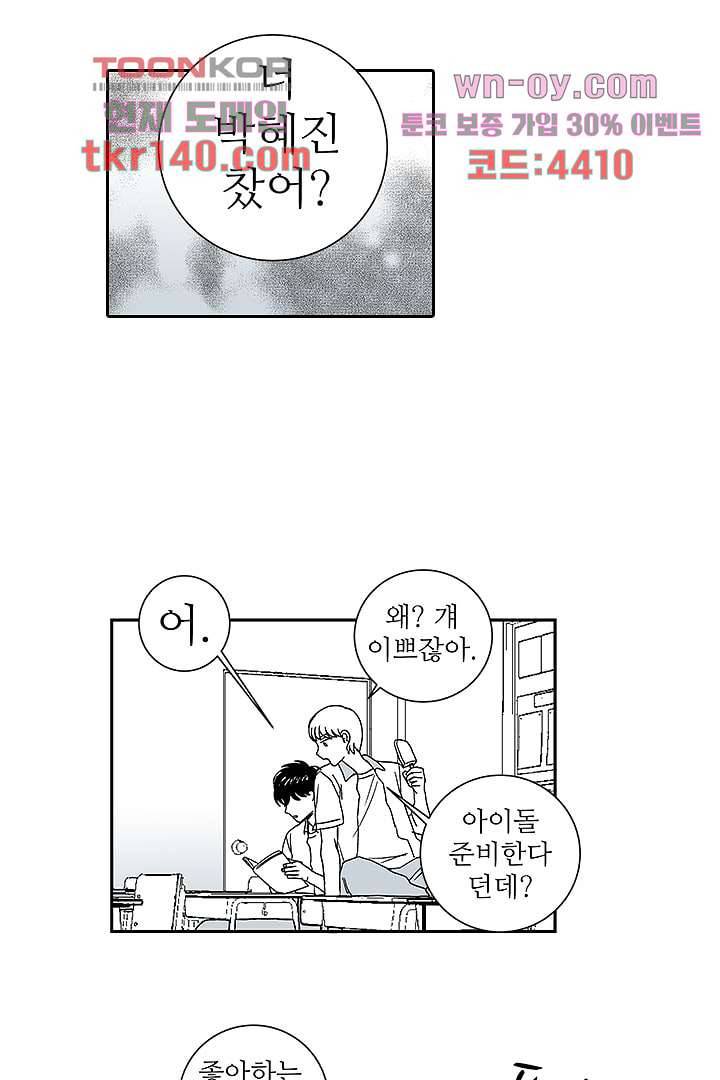 용한 남자 49화 27