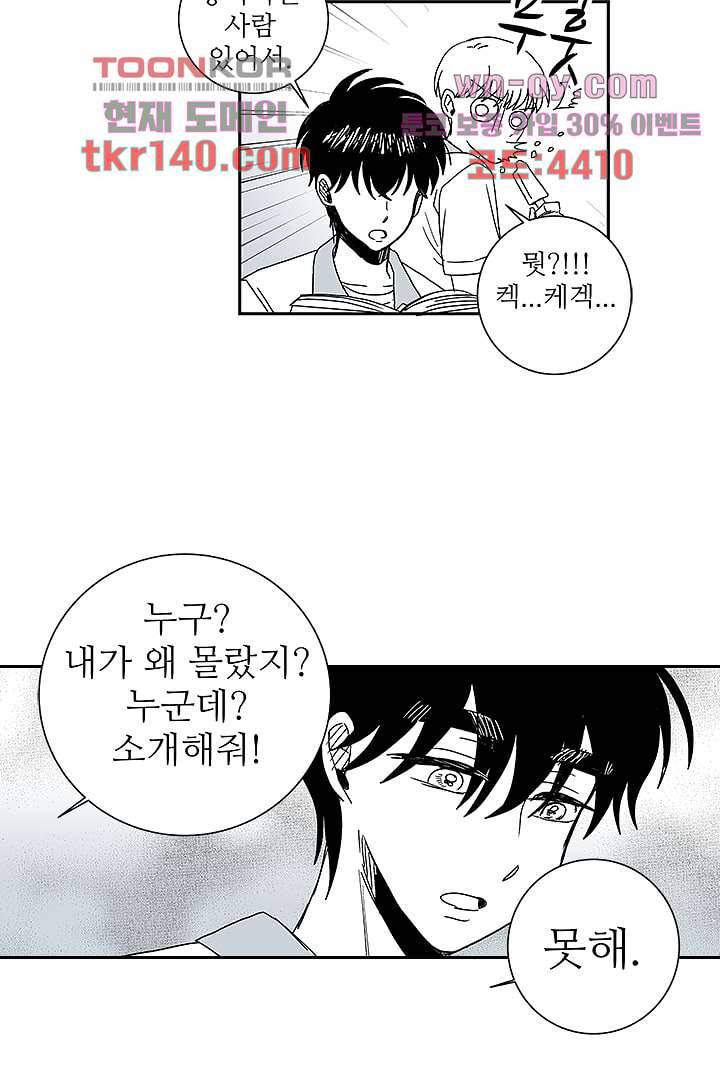 용한 남자 49화 28