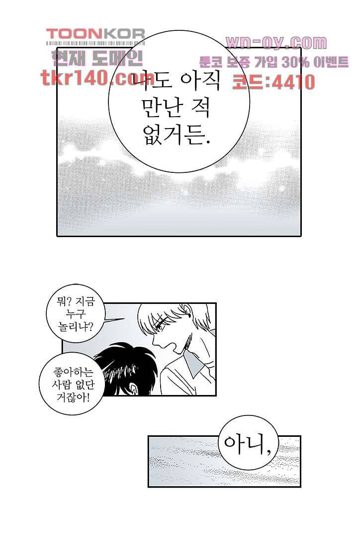 용한 남자 49화 29