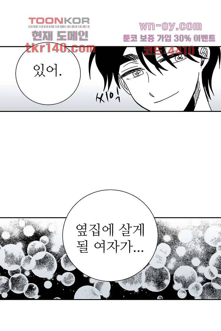 용한 남자 49화 30