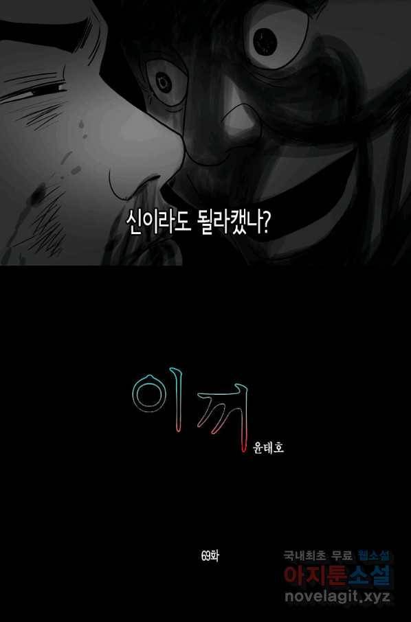 이끼 69화 1