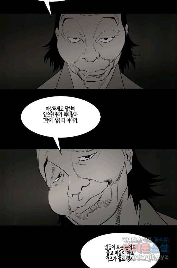 이끼 69화 4