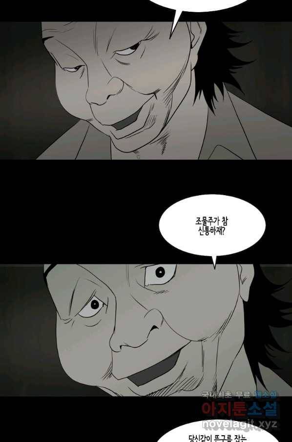 이끼 69화 5