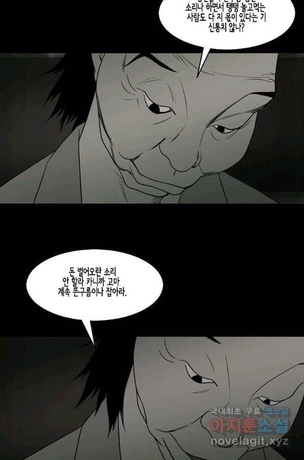 이끼 69화 6