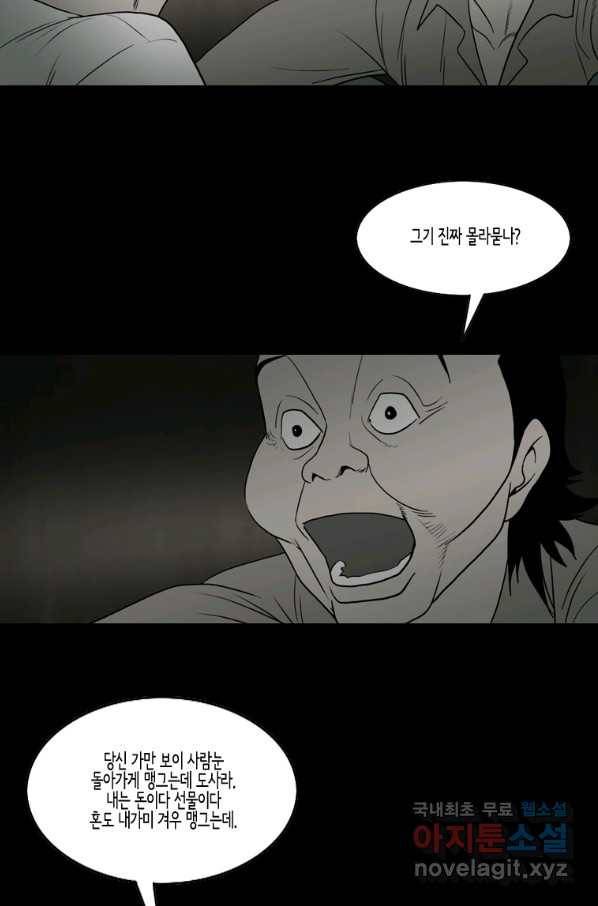 이끼 69화 9