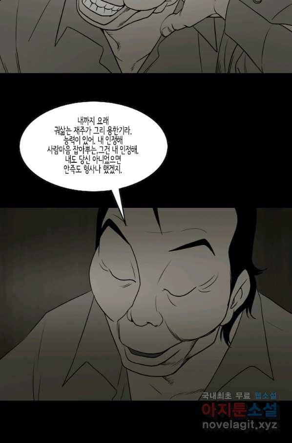 이끼 69화 19
