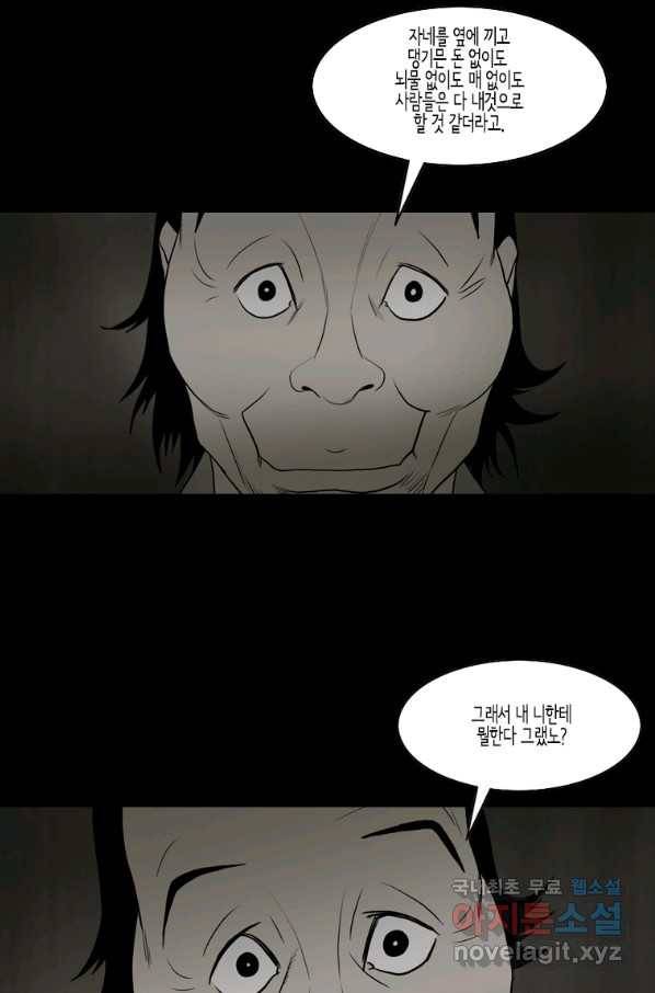 이끼 69화 20