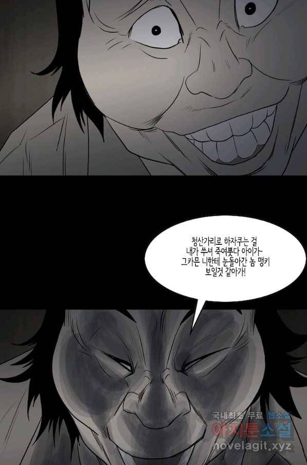 이끼 69화 24